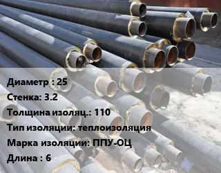 Труба предизолированная 25 s=3.2 s изоляции=110 теплоизоляция ППУ-ОЦ L=6